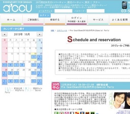 2015年12月29日開催のPre CountDown2015☆20代中心Special Party | お見合い・婚活パーティーの...
