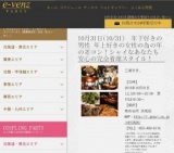 10月31日(10/31)浜松パーティ社会人サークルe-venz  