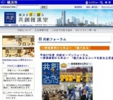 共創オープンフォーラム2015～実現事例から学ぶ～ 魅力あるヨコハマを創る公民連携の力