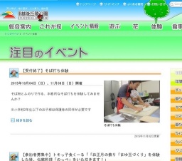 【受付終了】そば打ち体験