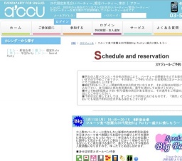 2016年01月11日開催のフルーツ食べ放題☆20代限定Big Party～盛大に愉しもう～ | お見合い・婚活...