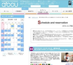 2016年01月27日開催の周りを気にせずゆったり会話☆ライバルが少なく高カップル率 | お見合い・...