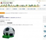 親子で跳んだり跳ねたり！ふわふわサッカーボール！ | ハウスクエア横浜
