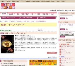 2015 ウインターギフトセンター