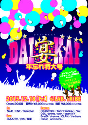 DAI宴KAIクリスマスパーティー
