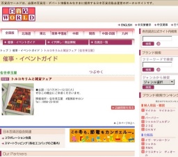 トルコキリムと雑貨フェア