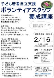 子ども若者自立支援ボランティアスタッフ養成講座 