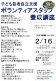 子ども若者自立支援ボランティアスタッフ養成講座 