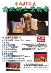 前沢郷土芸能祭