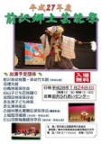 前沢郷土芸能祭