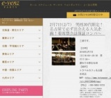 2月7日(2/7)名古屋パーティ社会人サークルe-venz  