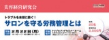 トラブルを未然に防ぐ！サロンを守るための労務管理とは？