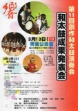 第11回創作和太鼓演奏会　和太鼓成果発表会