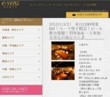 3月2日(3/2)仙台パーティ社会人サークルe-venz  