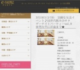 3月19日(3/19)和歌山パーティ社会人サークルe-venz  