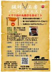 猟師工房イベントクエスト≪ウリ坊の丸焼きを食せ！≫