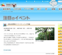 【参加者募集中！】ツリーイング体験