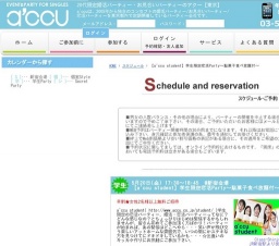 2016年5月20日開催の【a'ccu student】学生限定恋活Party～駄菓子食べ放題付～ | 婚活・お見合...