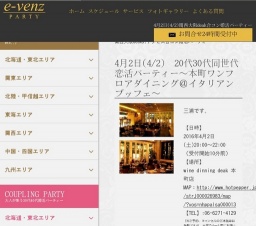 4月2日(4/2)大阪パーティ社会人サークルe-venz  