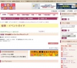 日本全国じゃじゃじゃグルメフェア