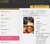 4月16日(4/16)鹿児島パーティ社会人サークルe-venz  