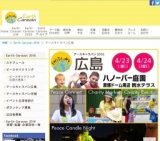 アースキャラバン2016 広島