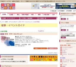 2016 サマーコレクション