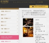 5月3日(5/3)仙台パーティ社会人サークルe-venz  