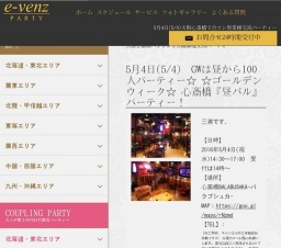 5月4日(5/4)心斎橋パーティ社会人サークルe-venz  