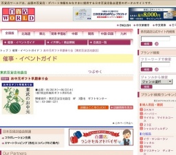 お中元ギフト早期承り会