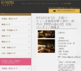 6月12日(6/12)京都パーティ社会人サークルe-venz  