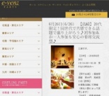 6月26日(6/26)高崎パーティ社会人サークルe-venz  