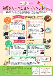 【小学校お受験ワークショップ】malolo cafe初夏のワークショップイベント