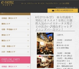 6月27日(6/27)岡山パーティ社会人サークルe-venz  