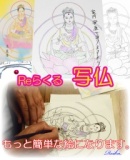 Reらくる 写仏 初級コース <梅田>