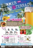 【サマービアテラス2016】120分食べ飲み放題＆フラダンスショー♪《ご予約はお早めに!!》