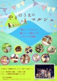 第十回やまのうえのマルシェ＠吹屋