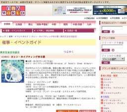 カレン・ホイプティング来日展