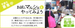 お試しマルシェをやってみよう