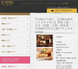 7月29日(7/29)関西パーティ社会人サークルe-venz  