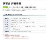 【福岡】　スパイラルテーピング講習会（実技）