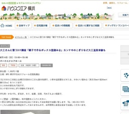 大工さんに習うDIY講座「親子で作るボックス型踏み台」カンナやのこぎりなど大工道具体験も | ...