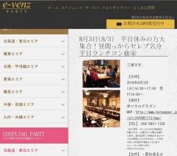 8月3日(8/3)栄パーティ社会人サークルe-venz  