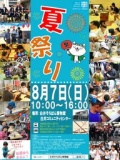 白井そろばん博物館夏祭り2016