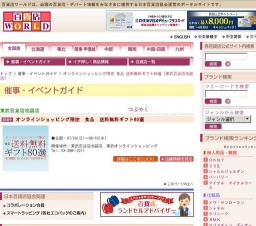 オンラインショッピング限定 食品 送料無料ギフト80選