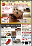 ★9/3(土)4(日)カリモク家具 お台場ショールーム『ご招待会』