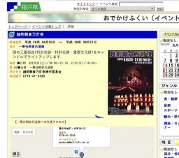 越前朝倉万灯夜