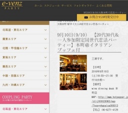 9月10日(9/10)大阪パーティ社会人サークルe-venz  