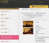 9月10日(9/10)大阪パーティ社会人サークルe-venz  