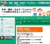 学校・職場・社会で「てんかん」への理解を深めるシンポジウム in 宇都宮